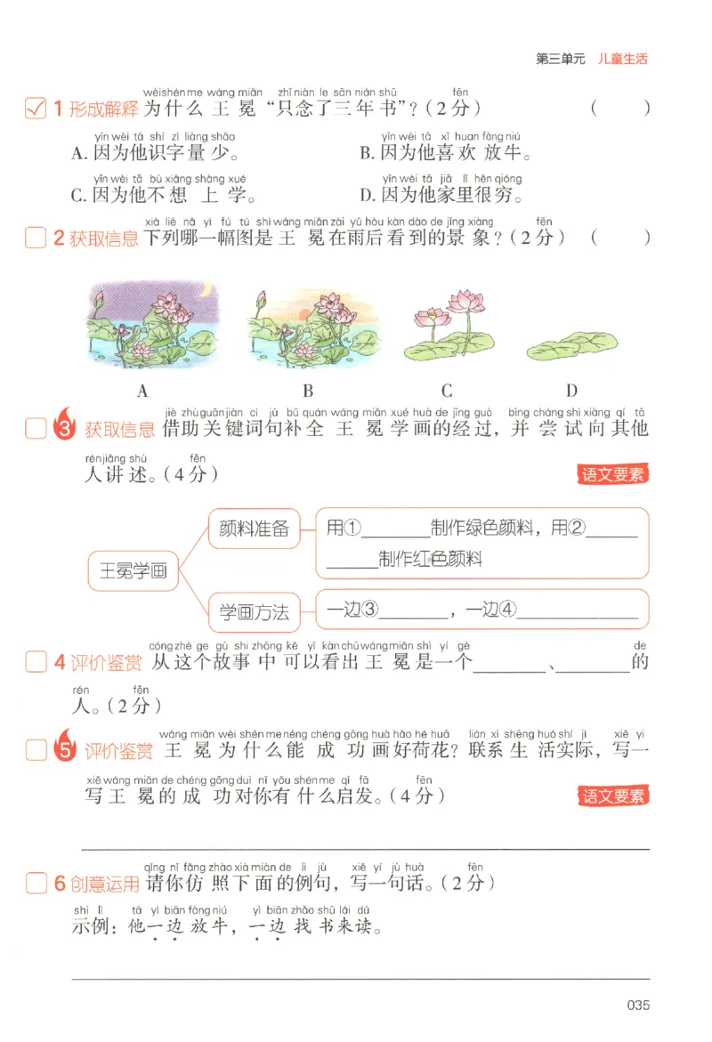 25秋《一本阅读题》2上语文_25秋《一本阅读题》语文