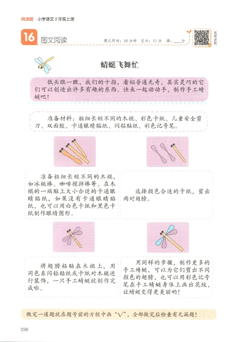 25秋《一本阅读题》2上语文_25秋《一本阅读题》语文