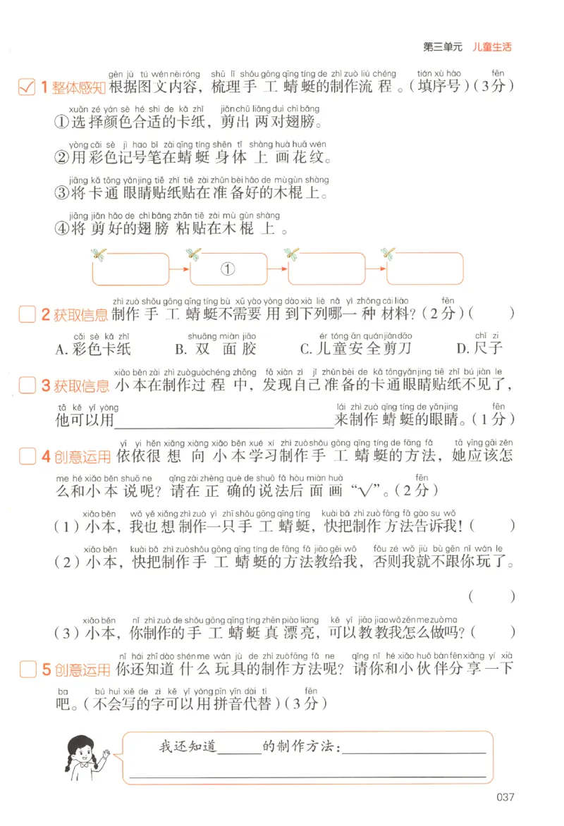 25秋《一本阅读题》2上语文_25秋《一本阅读题》语文