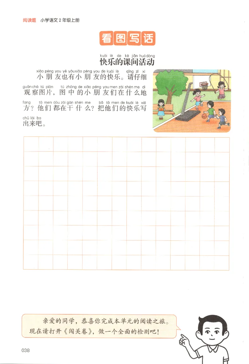 25秋《一本阅读题》2上语文_25秋《一本阅读题》语文