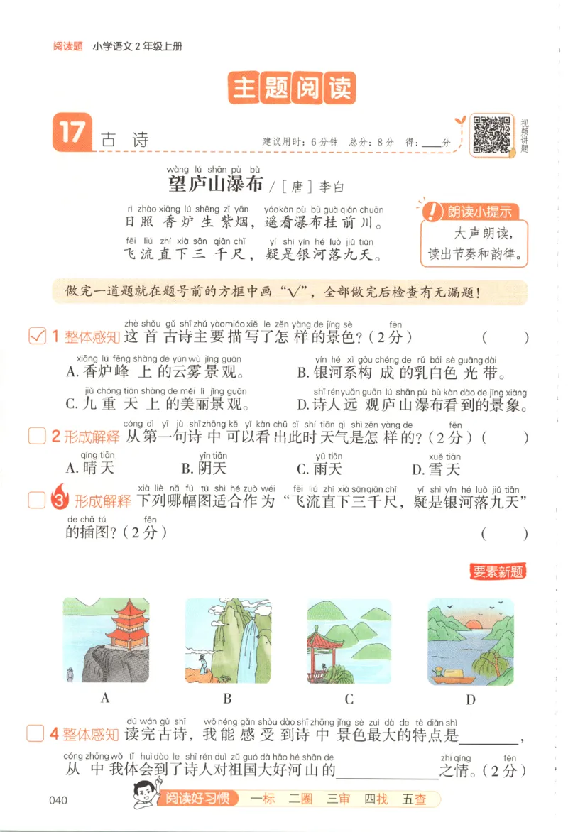 25秋《一本阅读题》2上语文_25秋《一本阅读题》语文