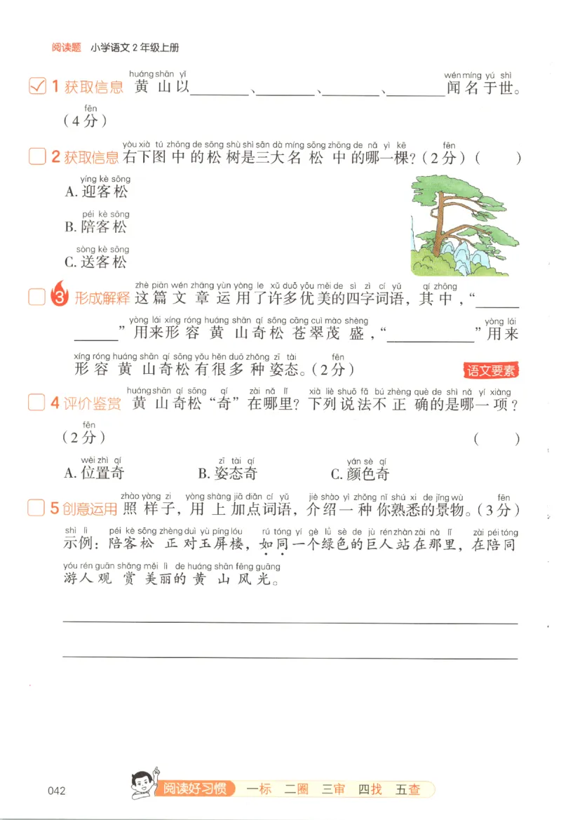 25秋《一本阅读题》2上语文_25秋《一本阅读题》语文