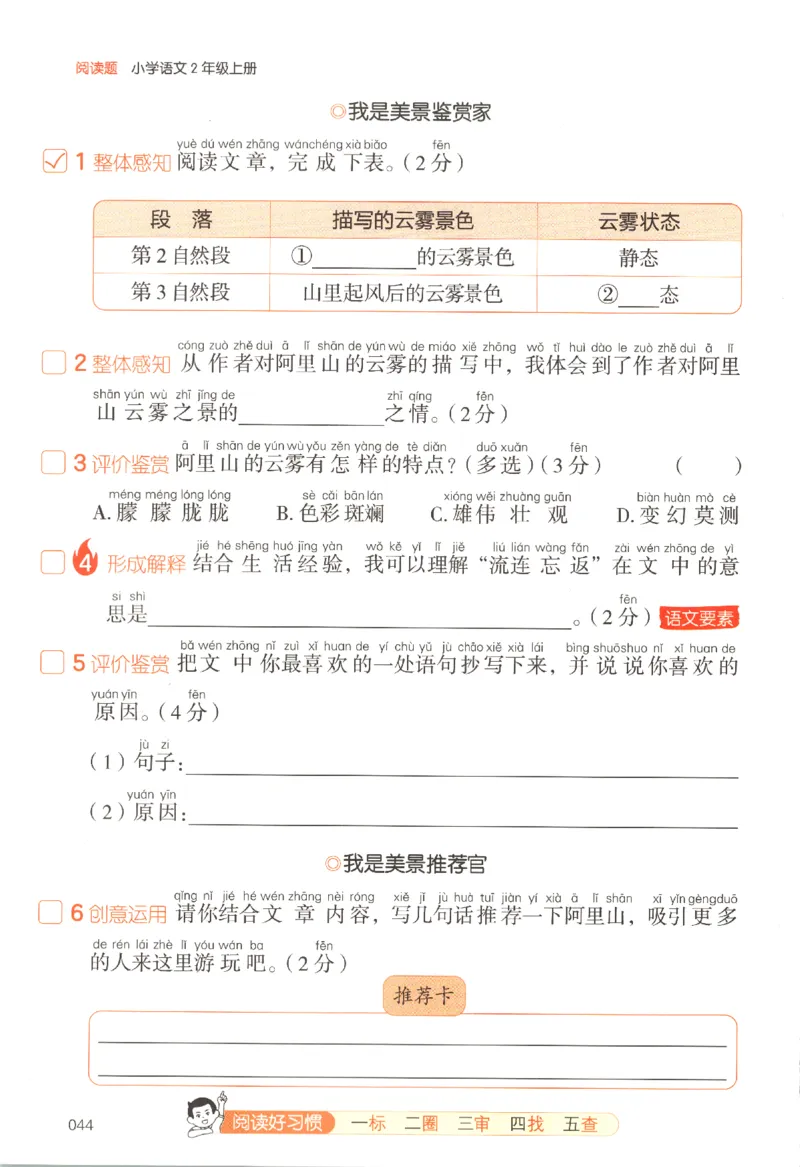 25秋《一本阅读题》2上语文_25秋《一本阅读题》语文