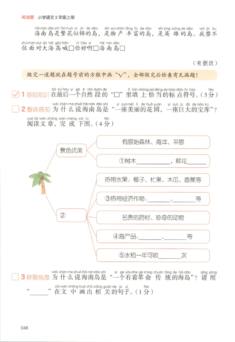 25秋《一本阅读题》2上语文_25秋《一本阅读题》语文