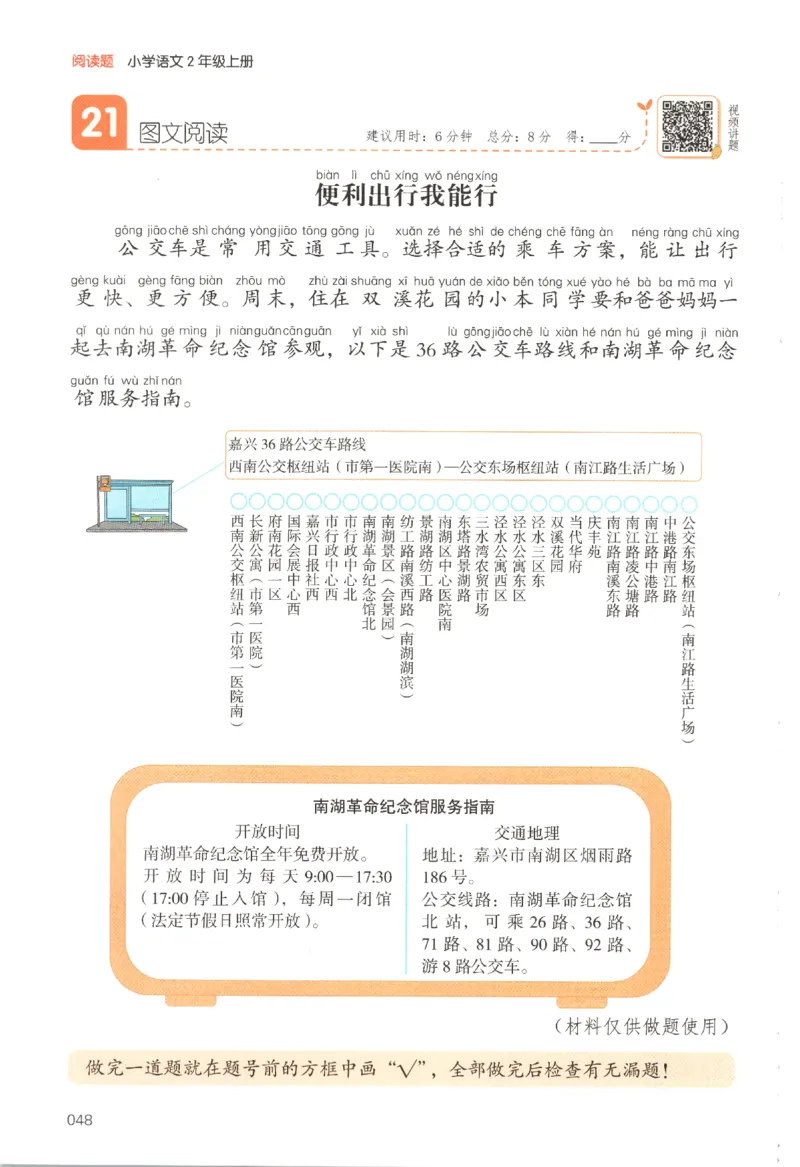 25秋《一本阅读题》2上语文_25秋《一本阅读题》语文