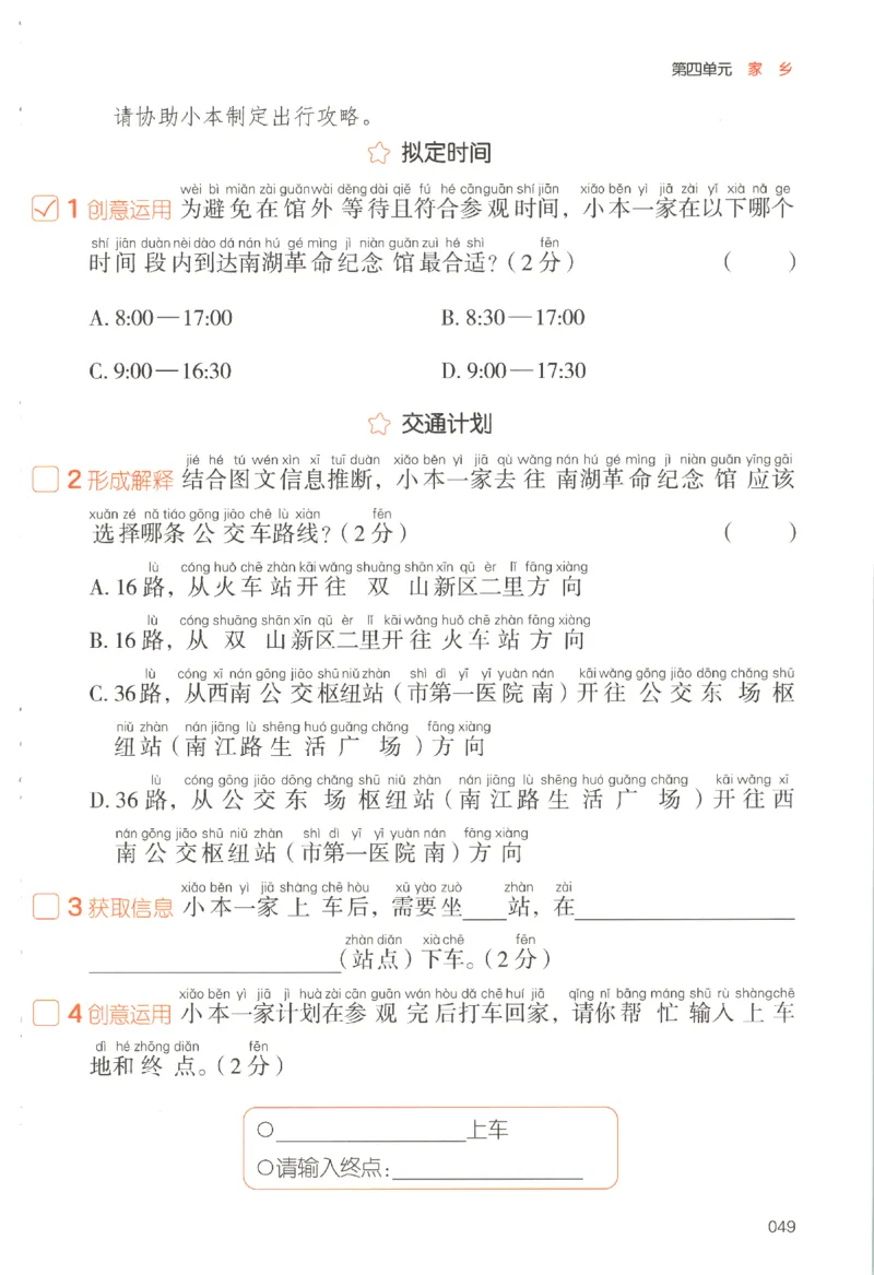 25秋《一本阅读题》2上语文_25秋《一本阅读题》语文