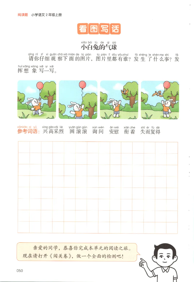 25秋《一本阅读题》2上语文_25秋《一本阅读题》语文