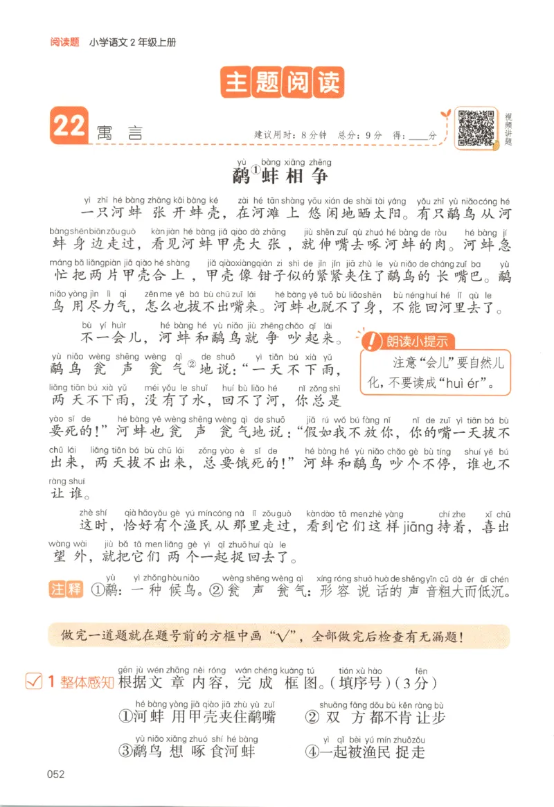 25秋《一本阅读题》2上语文_25秋《一本阅读题》语文