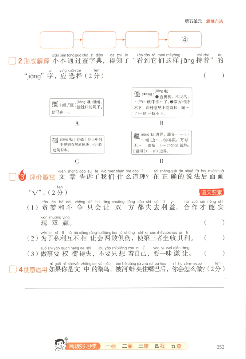 25秋《一本阅读题》2上语文_25秋《一本阅读题》语文