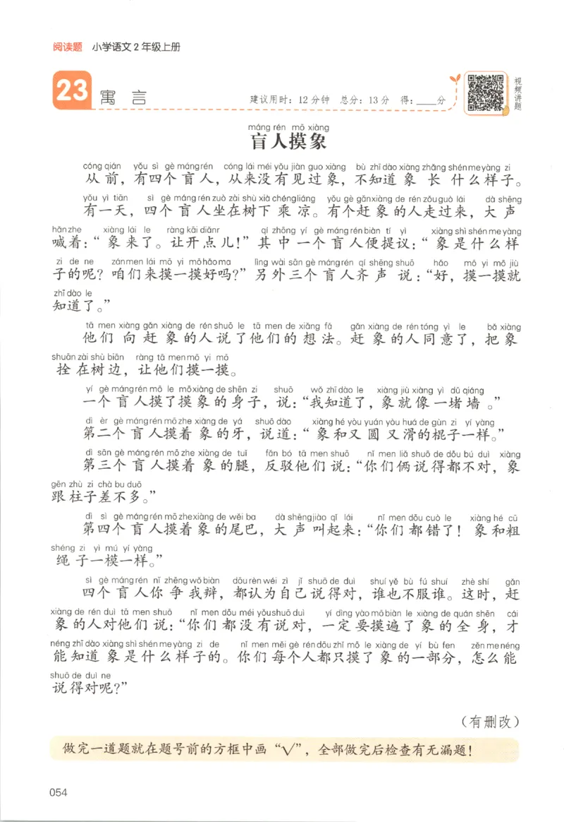 25秋《一本阅读题》2上语文_25秋《一本阅读题》语文