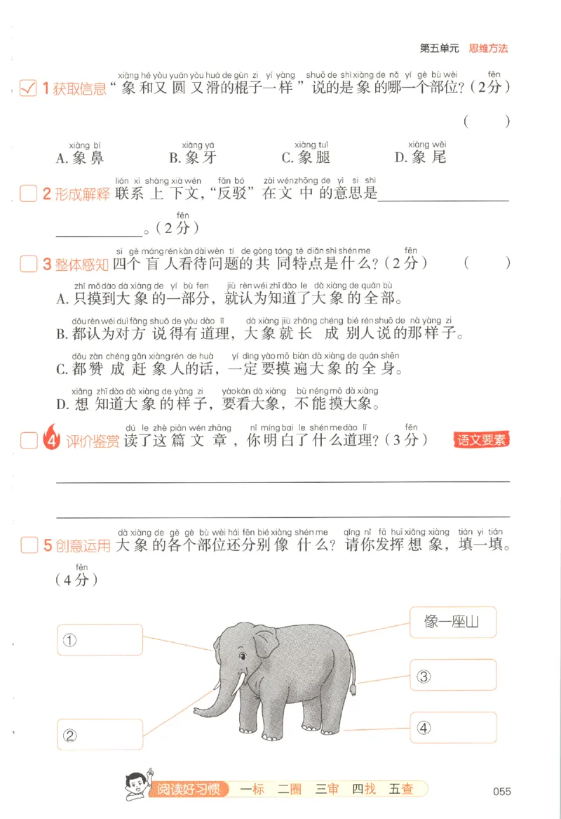 25秋《一本阅读题》2上语文_25秋《一本阅读题》语文