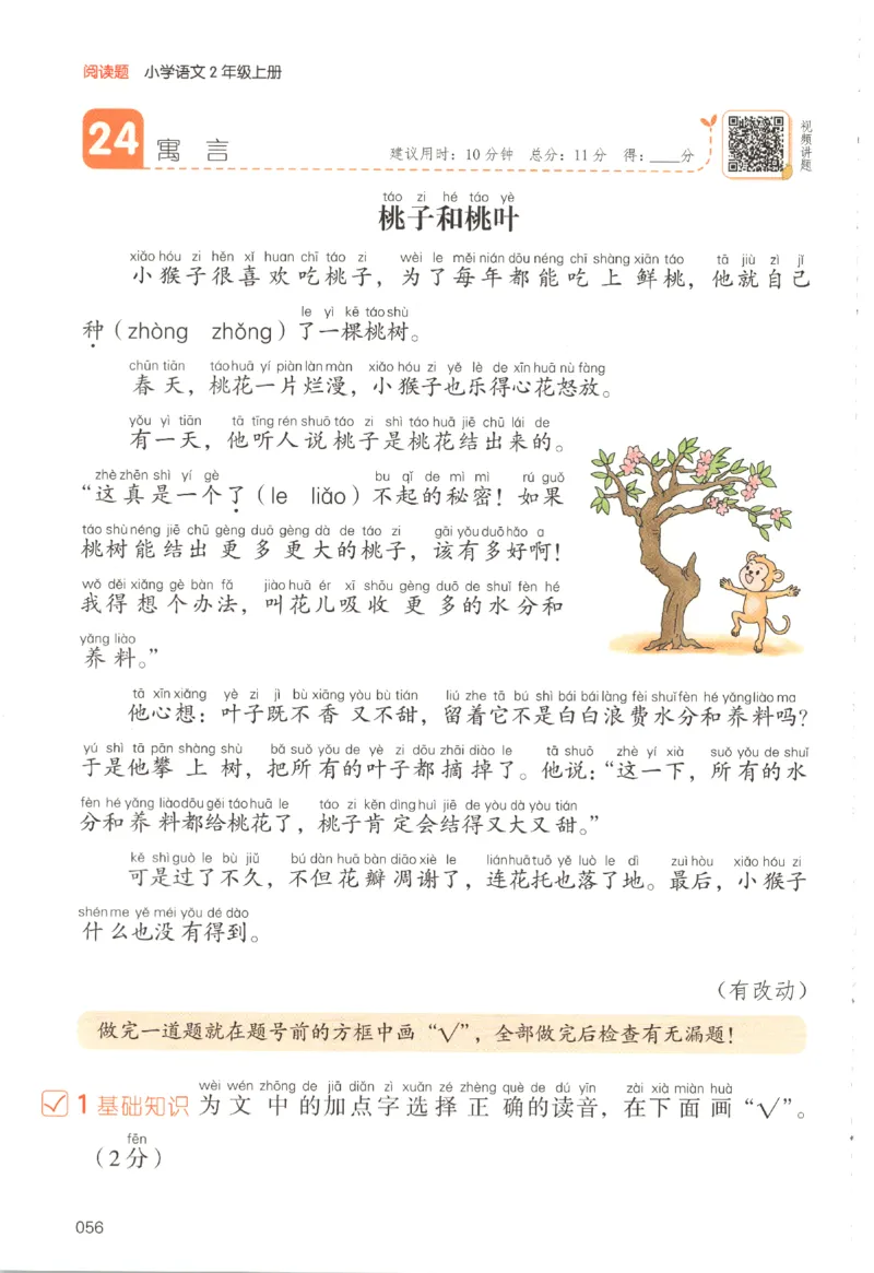 25秋《一本阅读题》2上语文_25秋《一本阅读题》语文