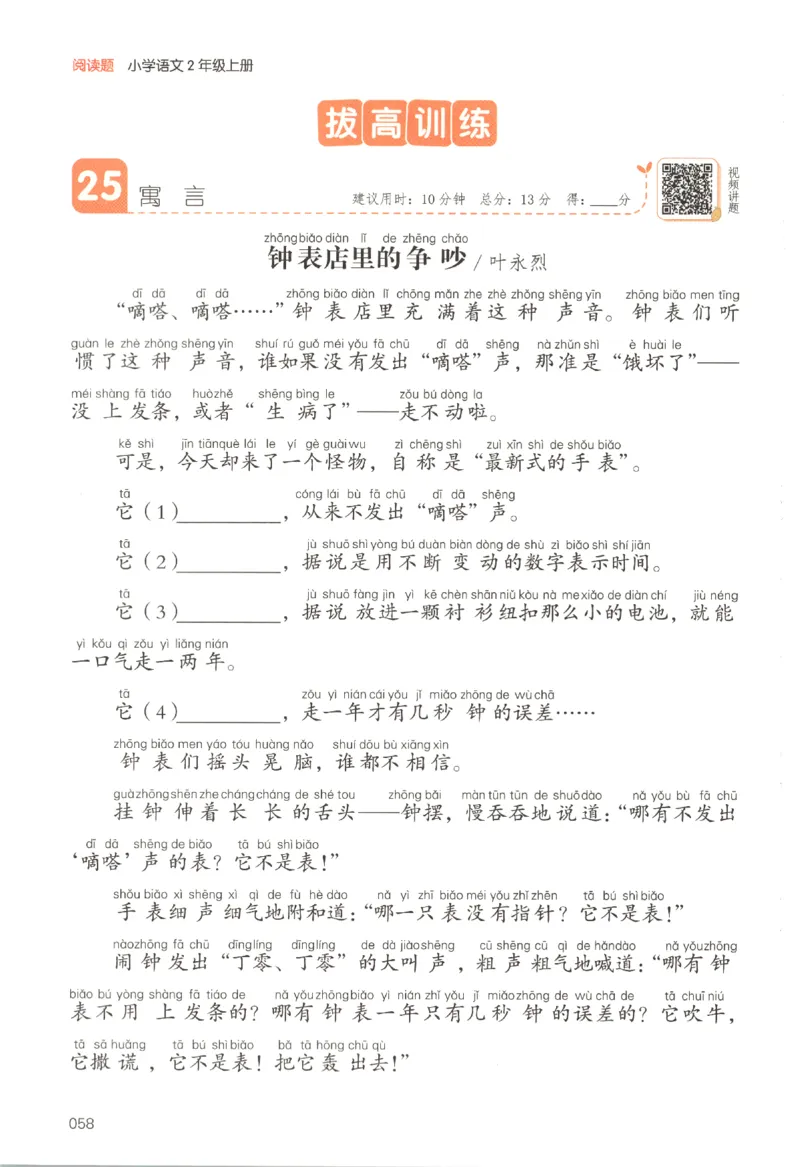 25秋《一本阅读题》2上语文_25秋《一本阅读题》语文