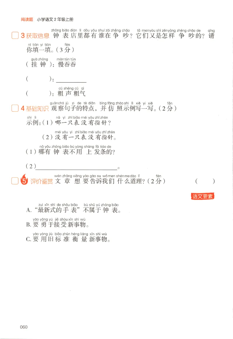 25秋《一本阅读题》2上语文_25秋《一本阅读题》语文