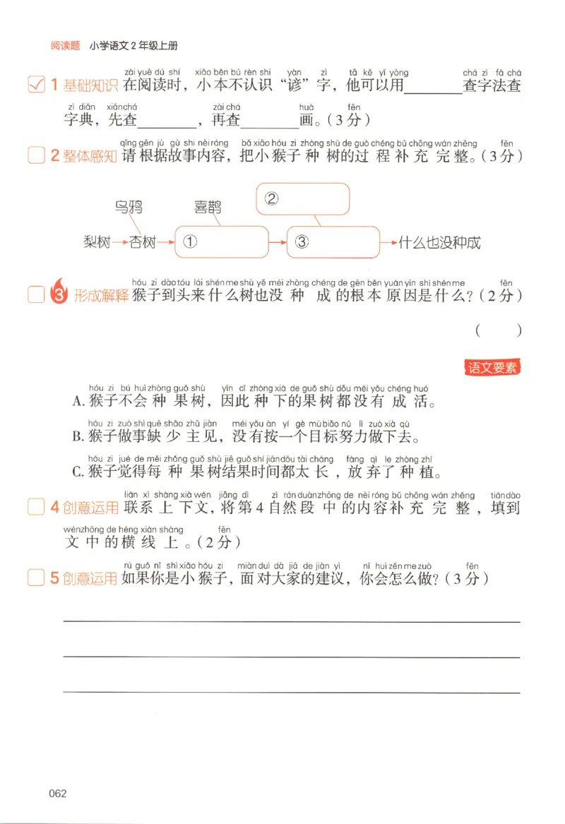 25秋《一本阅读题》2上语文_25秋《一本阅读题》语文