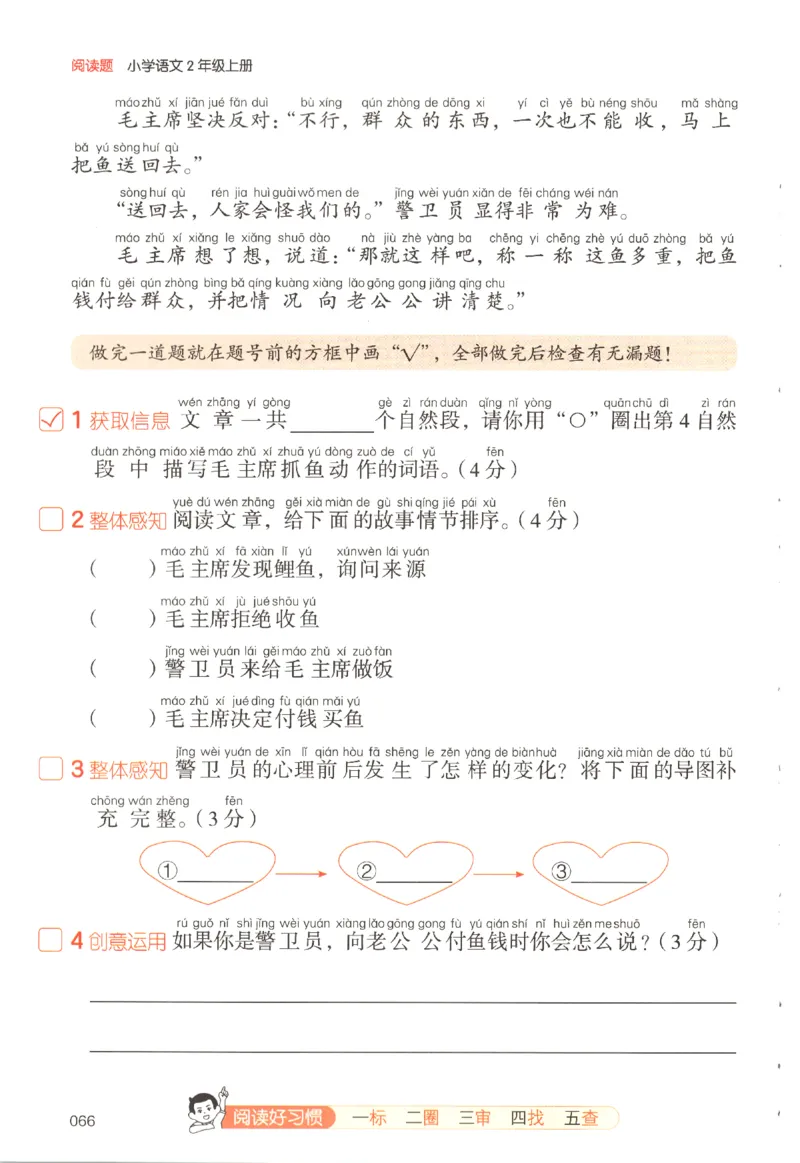 25秋《一本阅读题》2上语文_25秋《一本阅读题》语文