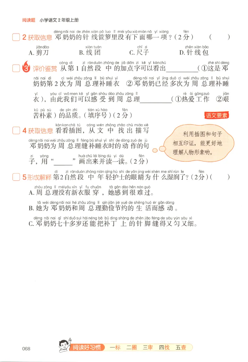 25秋《一本阅读题》2上语文_25秋《一本阅读题》语文