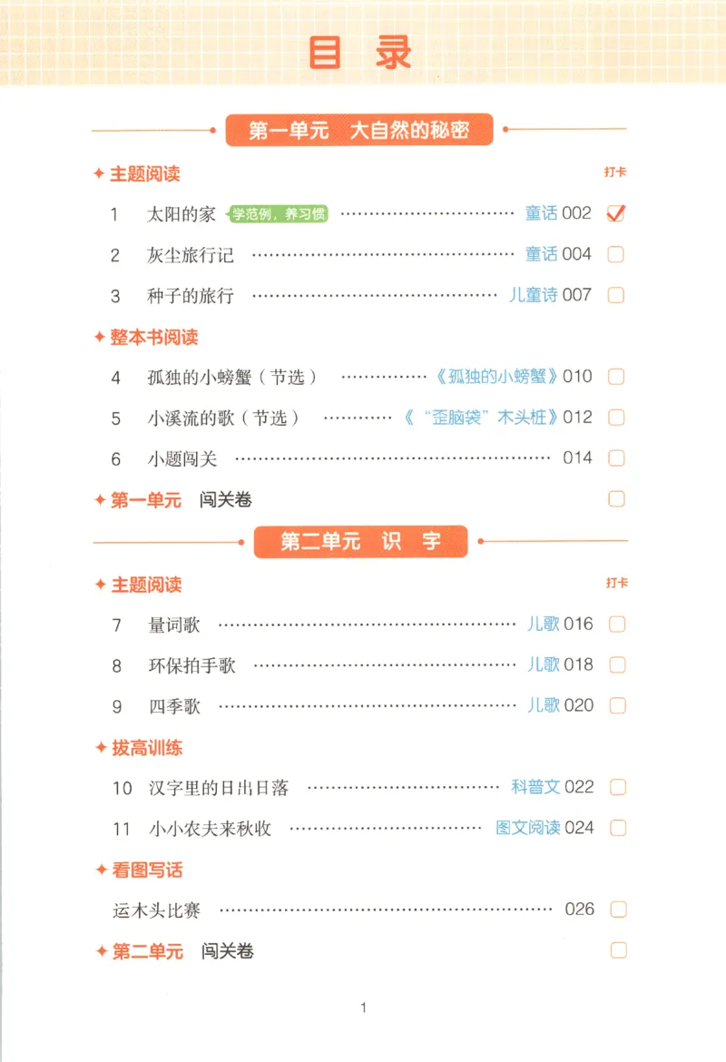 25秋《一本阅读题》2上语文_25秋《一本阅读题》语文