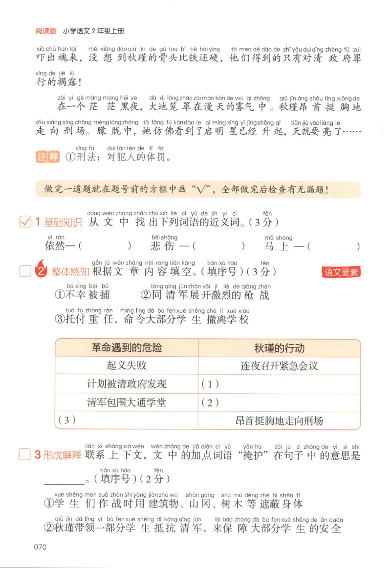 25秋《一本阅读题》2上语文_25秋《一本阅读题》语文