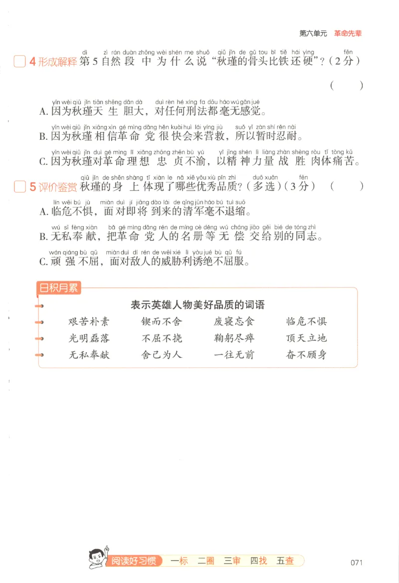 25秋《一本阅读题》2上语文_25秋《一本阅读题》语文