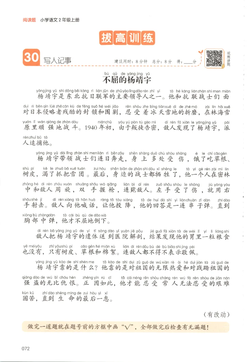 25秋《一本阅读题》2上语文_25秋《一本阅读题》语文