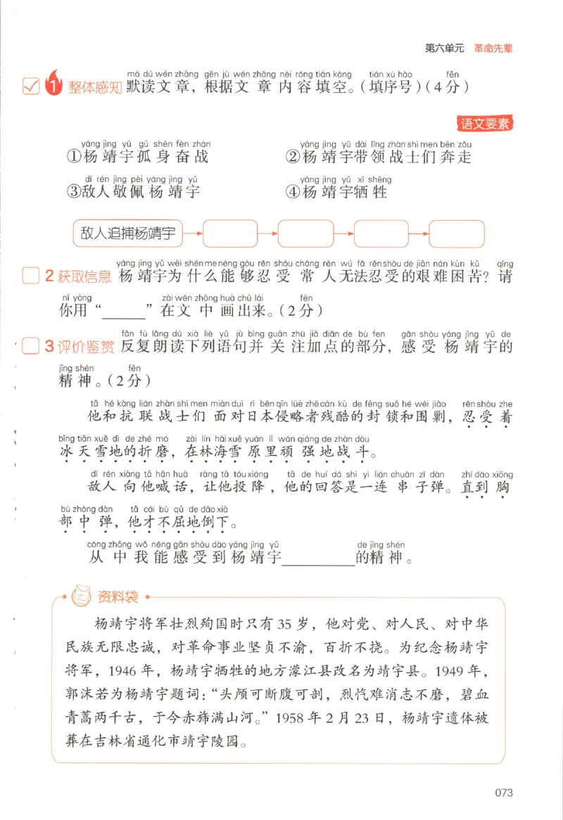 25秋《一本阅读题》2上语文_25秋《一本阅读题》语文