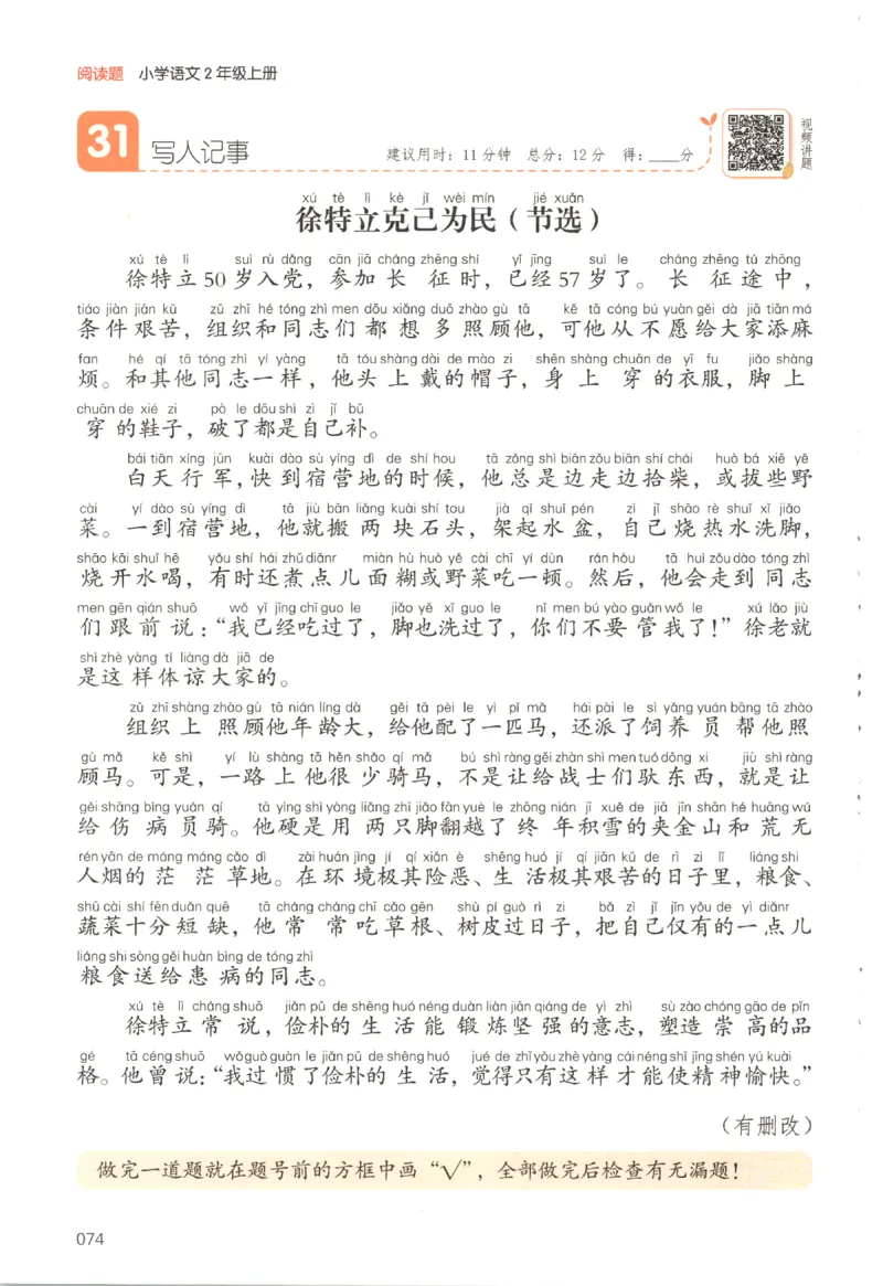 25秋《一本阅读题》2上语文_25秋《一本阅读题》语文