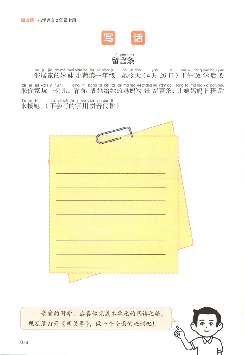 25秋《一本阅读题》2上语文_25秋《一本阅读题》语文