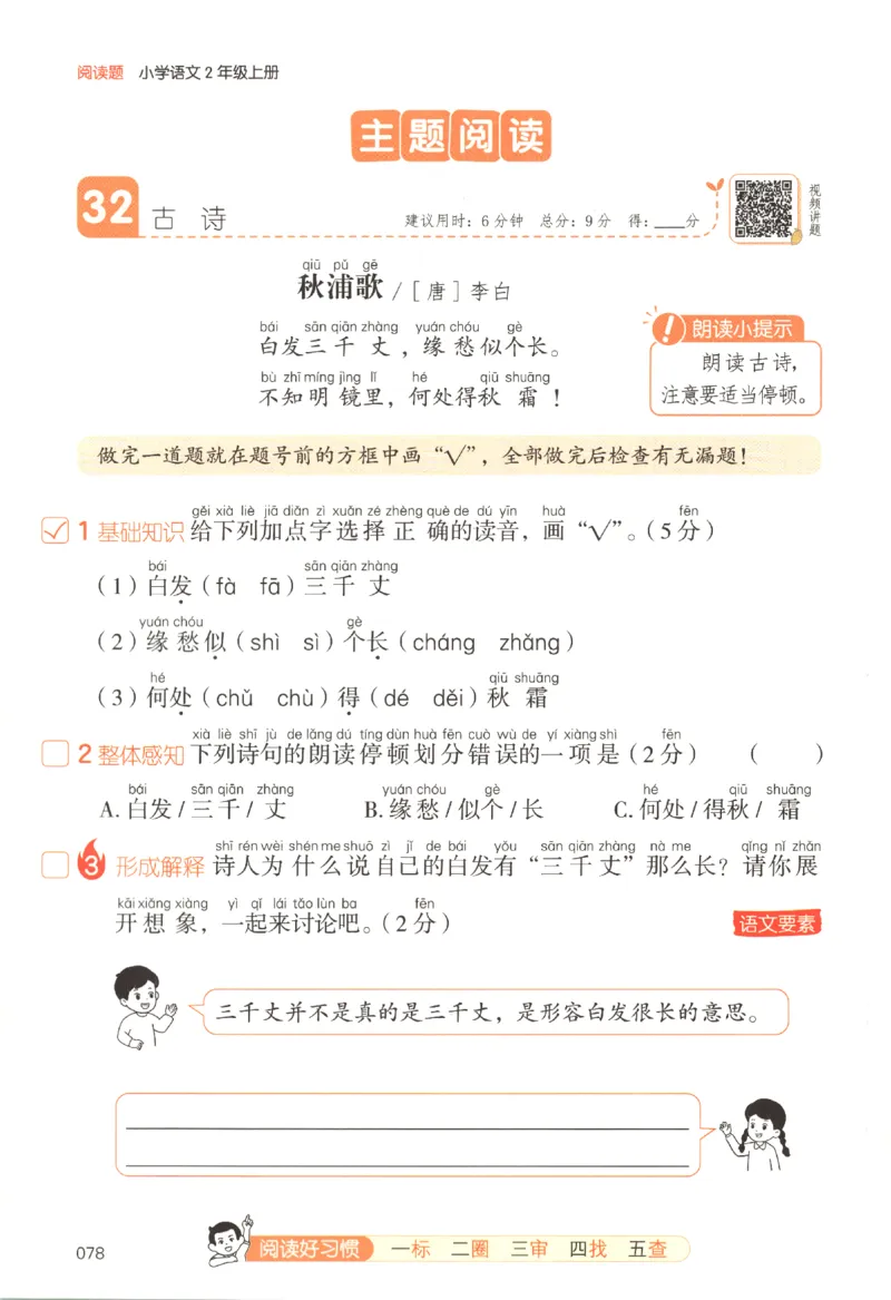 25秋《一本阅读题》2上语文_25秋《一本阅读题》语文