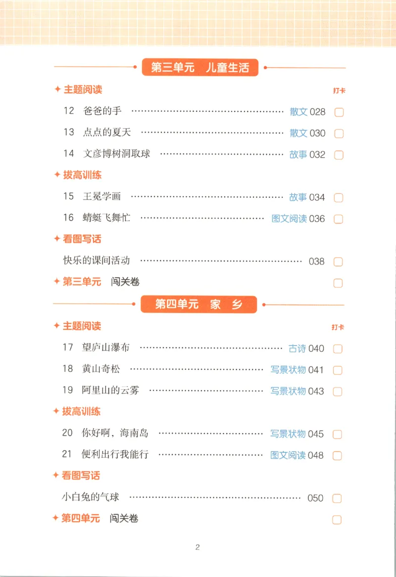 25秋《一本阅读题》2上语文_25秋《一本阅读题》语文