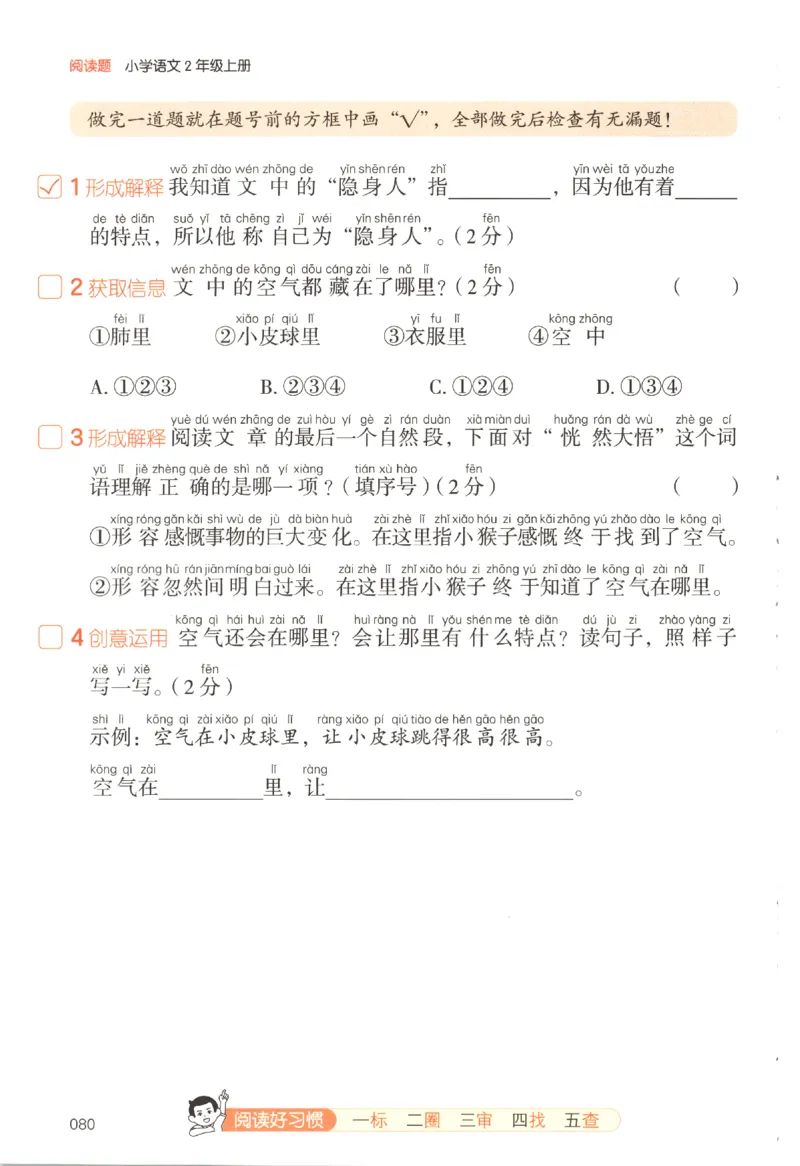 25秋《一本阅读题》2上语文_25秋《一本阅读题》语文