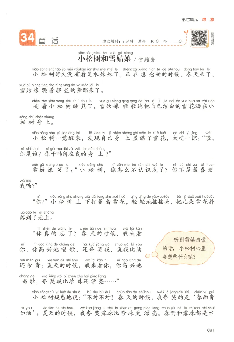 25秋《一本阅读题》2上语文_25秋《一本阅读题》语文