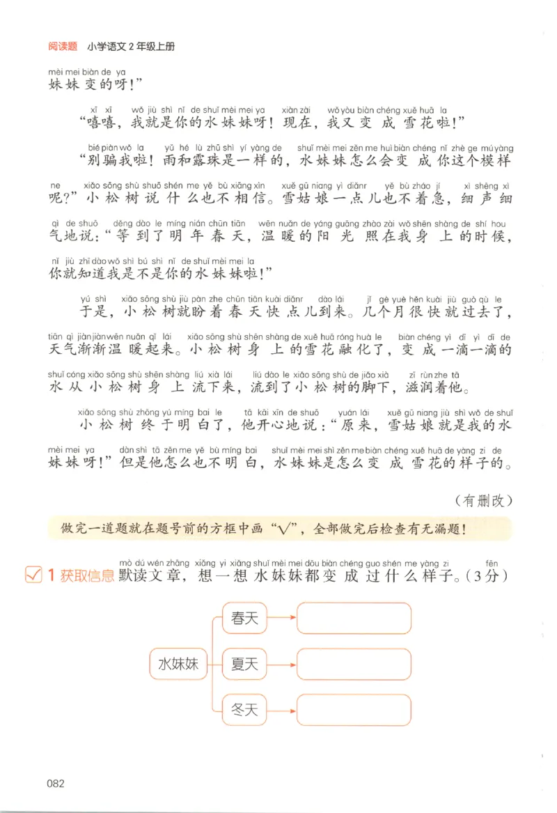 25秋《一本阅读题》2上语文_25秋《一本阅读题》语文