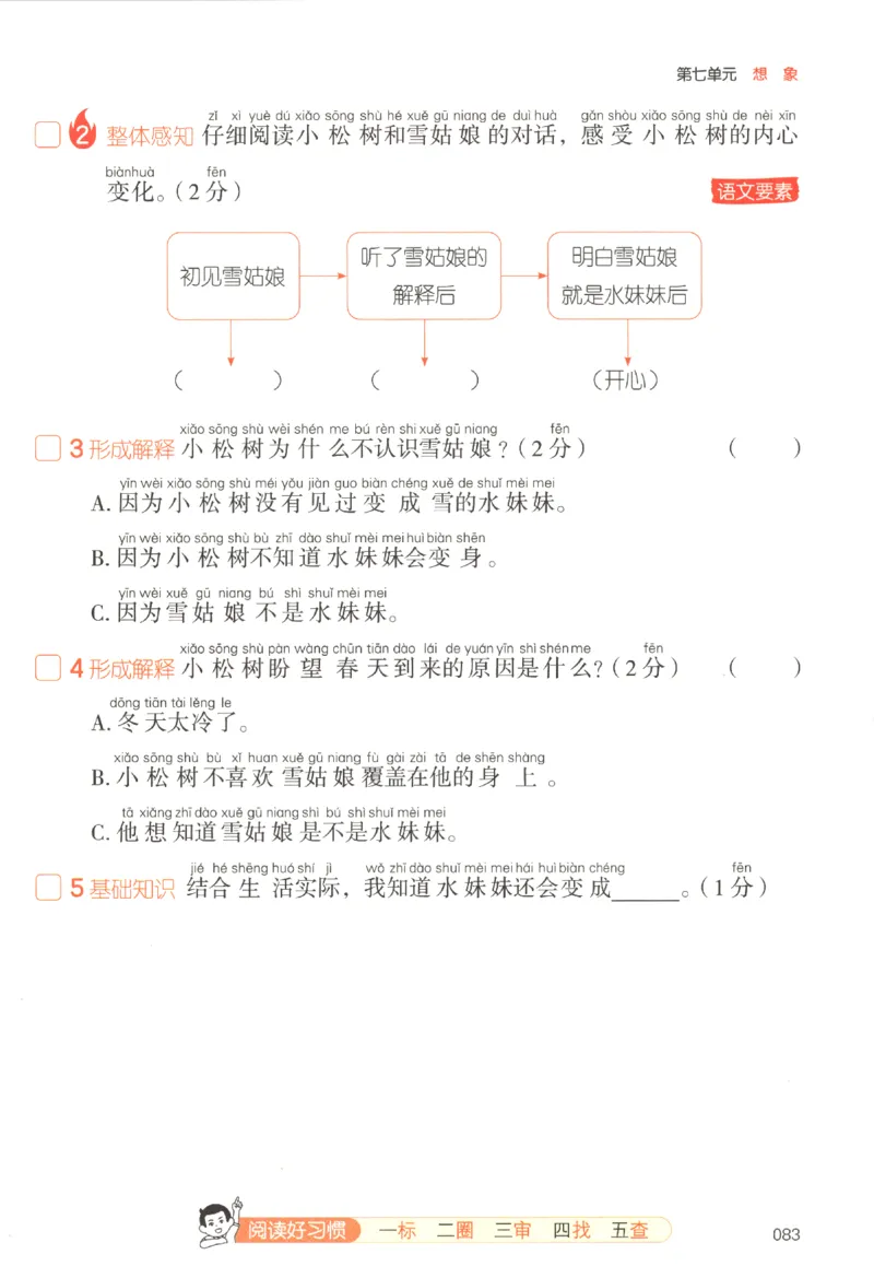 25秋《一本阅读题》2上语文_25秋《一本阅读题》语文