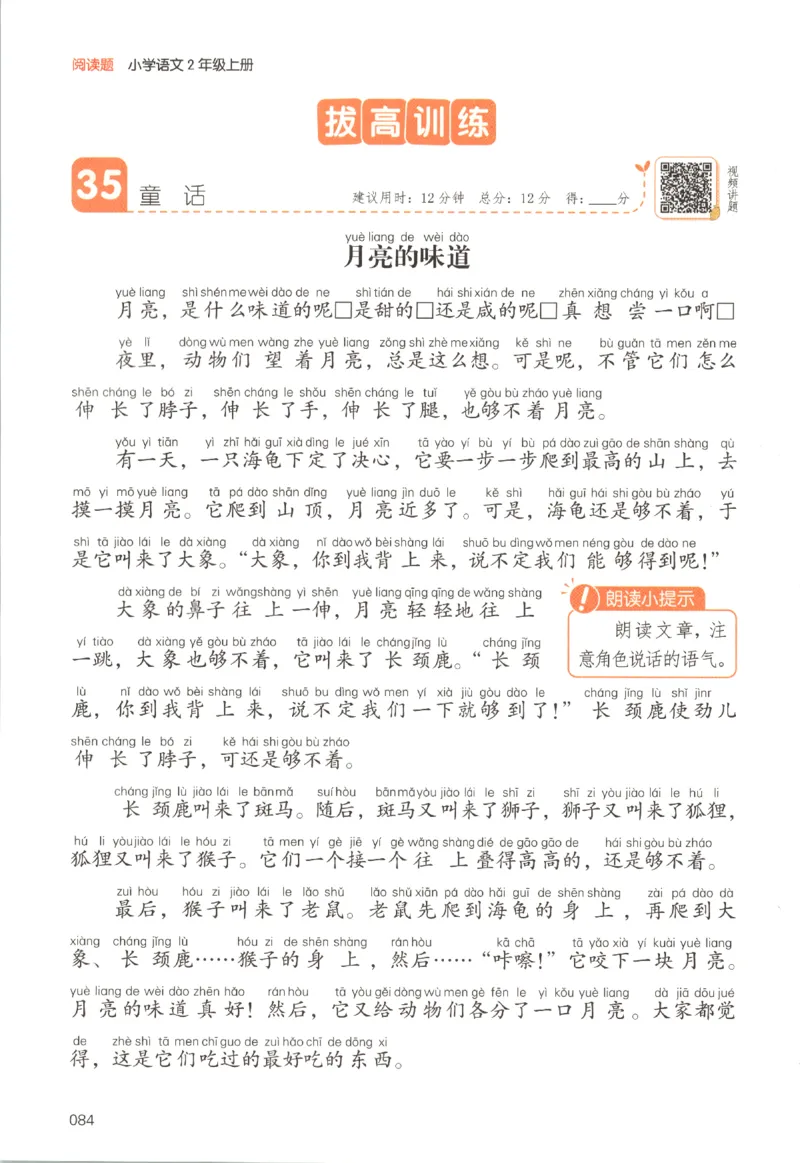 25秋《一本阅读题》2上语文_25秋《一本阅读题》语文