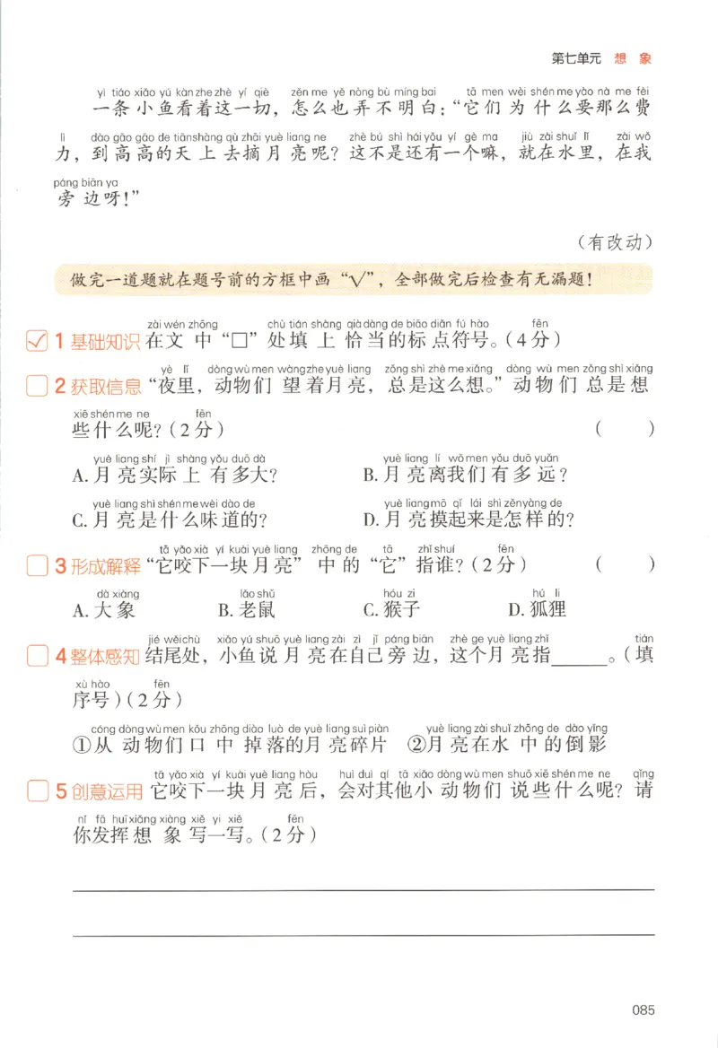 25秋《一本阅读题》2上语文_25秋《一本阅读题》语文