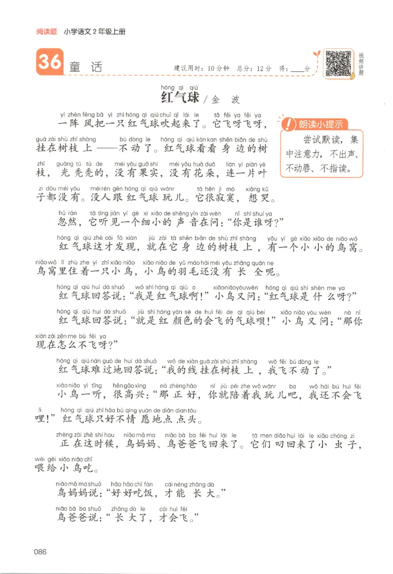 25秋《一本阅读题》2上语文_25秋《一本阅读题》语文