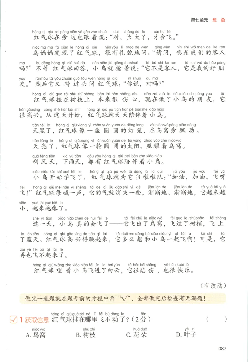 25秋《一本阅读题》2上语文_25秋《一本阅读题》语文