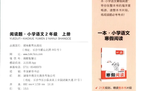 25秋《一本阅读题》2上语文_25秋《一本阅读题》语文