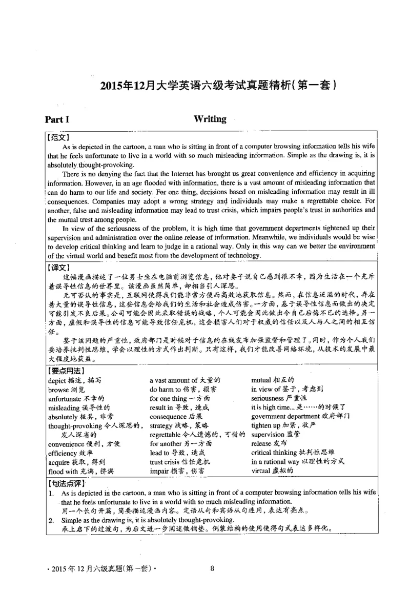 2015.12英语六级考试第1套解析_大学英语四级+六级_六级真题_六级真题_1990年-2018年真题资料合集_2015年12月CET6题+解+音频_03、答案解析
