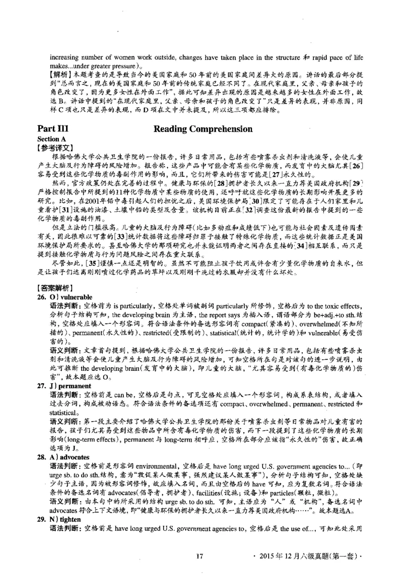 2015.12英语六级考试第1套解析_大学英语四级+六级_六级真题_六级真题_1990年-2018年真题资料合集_2015年12月CET6题+解+音频_03、答案解析