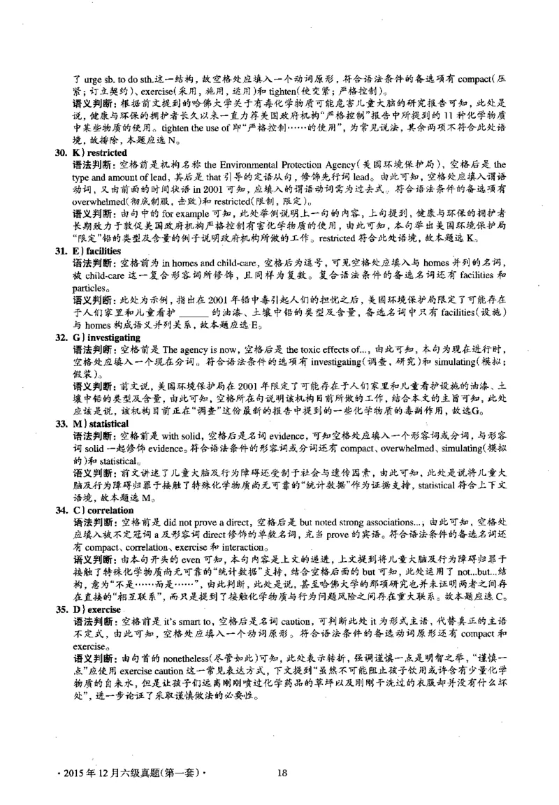 2015.12英语六级考试第1套解析_大学英语四级+六级_六级真题_六级真题_1990年-2018年真题资料合集_2015年12月CET6题+解+音频_03、答案解析