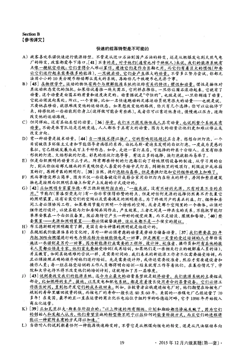 2015.12英语六级考试第1套解析_大学英语四级+六级_六级真题_六级真题_1990年-2018年真题资料合集_2015年12月CET6题+解+音频_03、答案解析