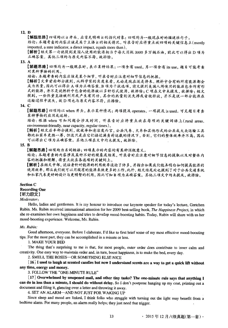 2015.12英语六级考试第1套解析_大学英语四级+六级_六级真题_六级真题_1990年-2018年真题资料合集_2015年12月CET6题+解+音频_03、答案解析