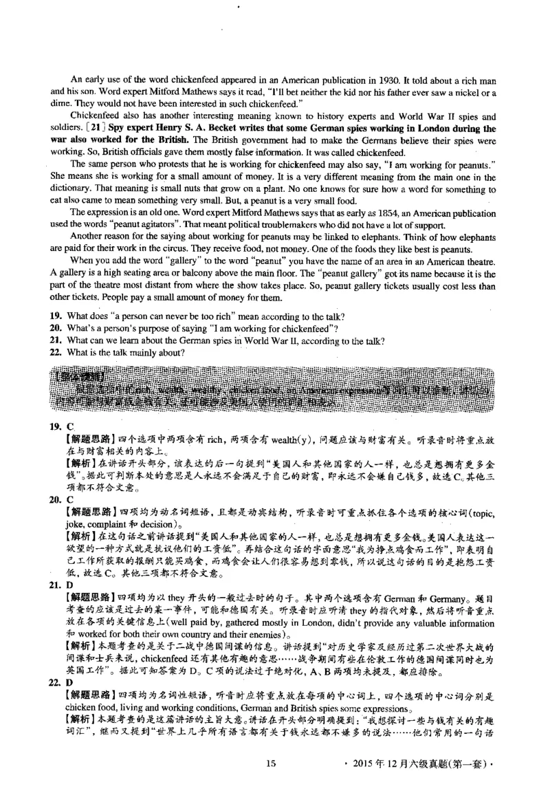 2015.12英语六级考试第1套解析_大学英语四级+六级_六级真题_六级真题_1990年-2018年真题资料合集_2015年12月CET6题+解+音频_03、答案解析
