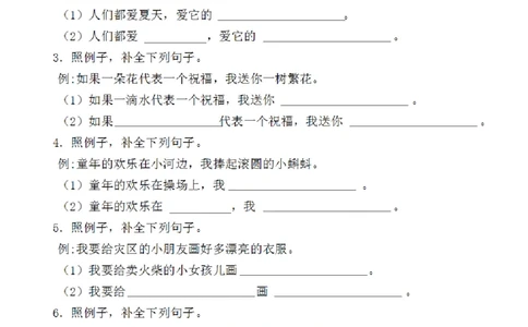 二年级上册语文仿写句子专项训练题2_二年级上册语文仿写句子+句子专项