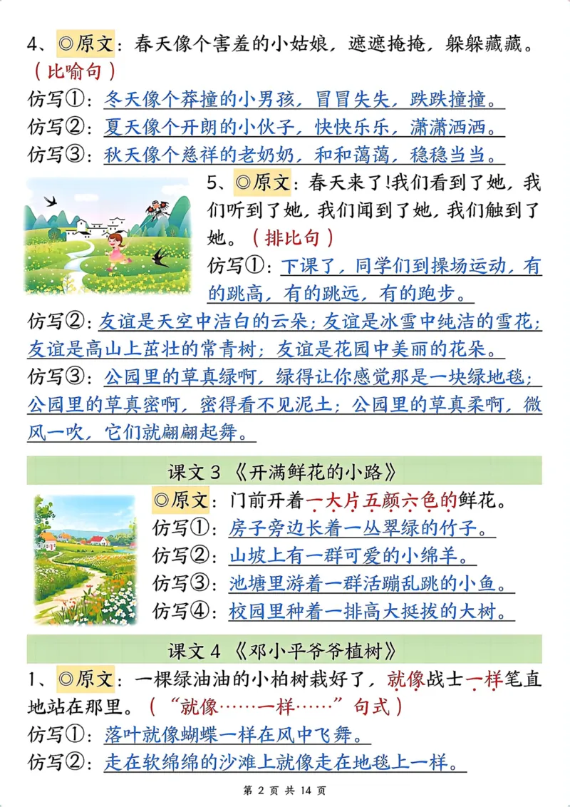 2091二下语文1-8单元重点课文句子仿写_二年级上下册资料_二年级下册小红书同款资料_二下语文_二下语文