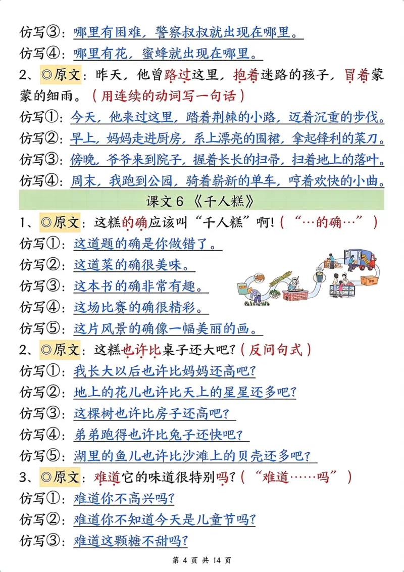 2091二下语文1-8单元重点课文句子仿写_二年级上下册资料_二年级下册小红书同款资料_二下语文_二下语文