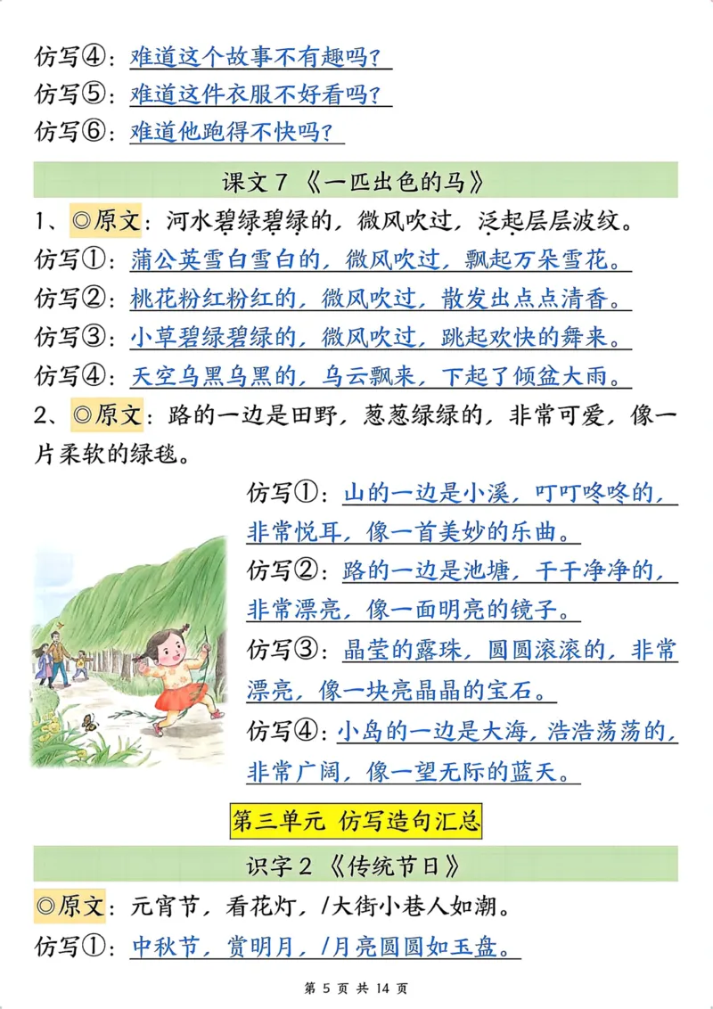 2091二下语文1-8单元重点课文句子仿写_二年级上下册资料_二年级下册小红书同款资料_二下语文_二下语文