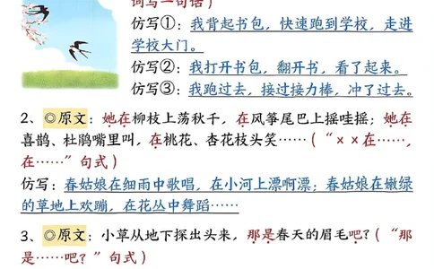 2091二下语文1-8单元重点课文句子仿写_二年级上下册资料_二年级下册小红书同款资料_二下语文_二下语文